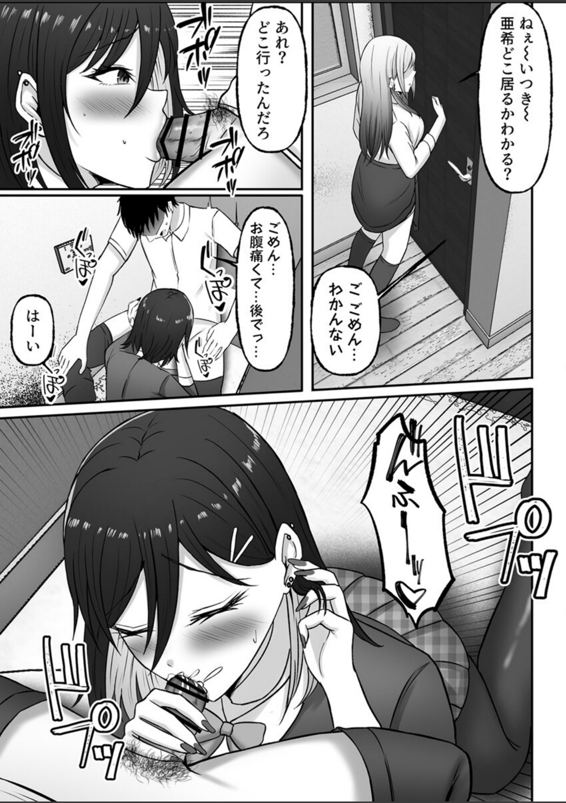 ギャル姉妹のセックス担当に今日からなりました【R18版】 3巻【ちゅも】 画像1