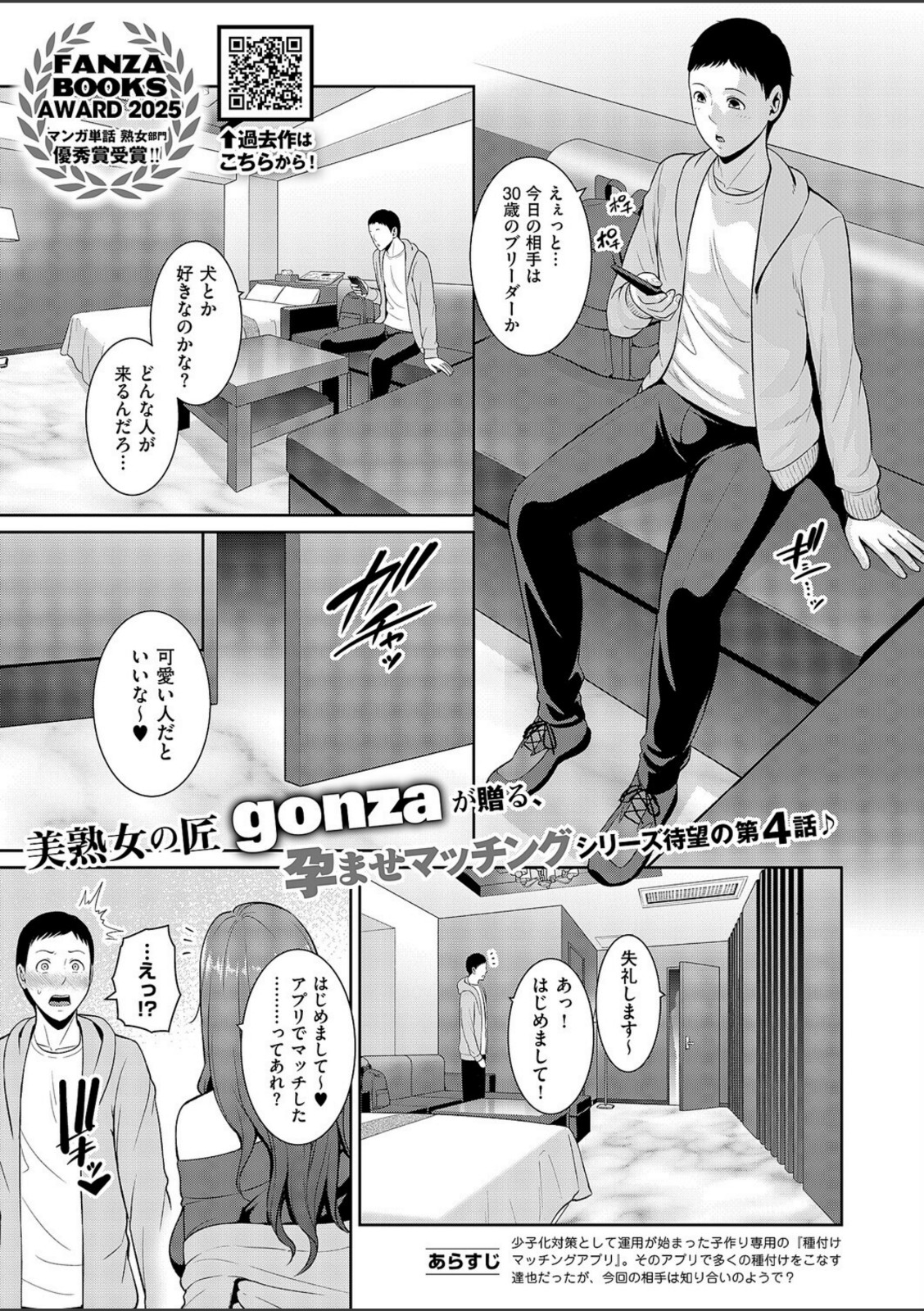 種付けマッチングアプリ4【gonza】 画像1