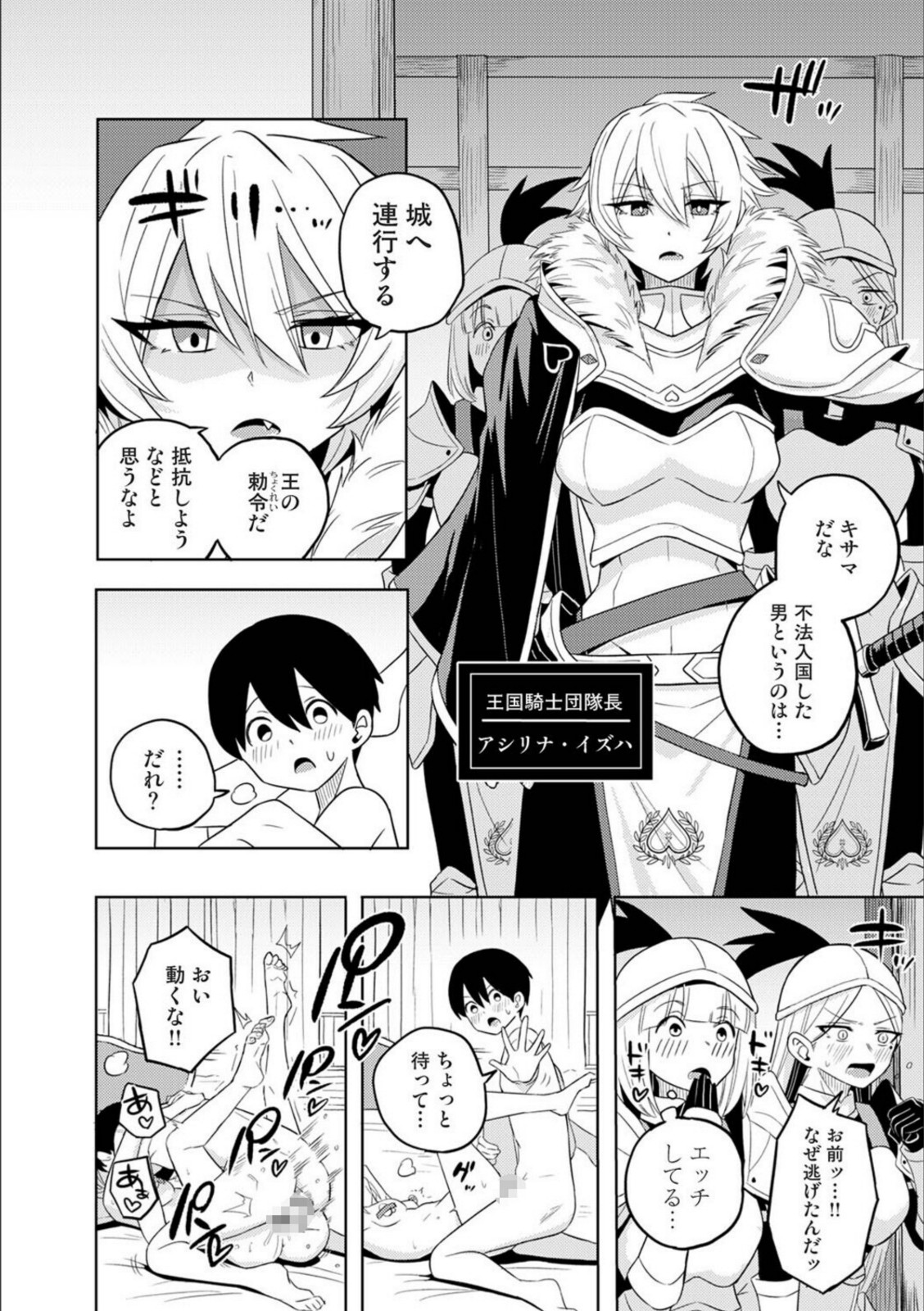 異世界チ♂ポ勇者 第3話【しゃしゃ犬】 画像2