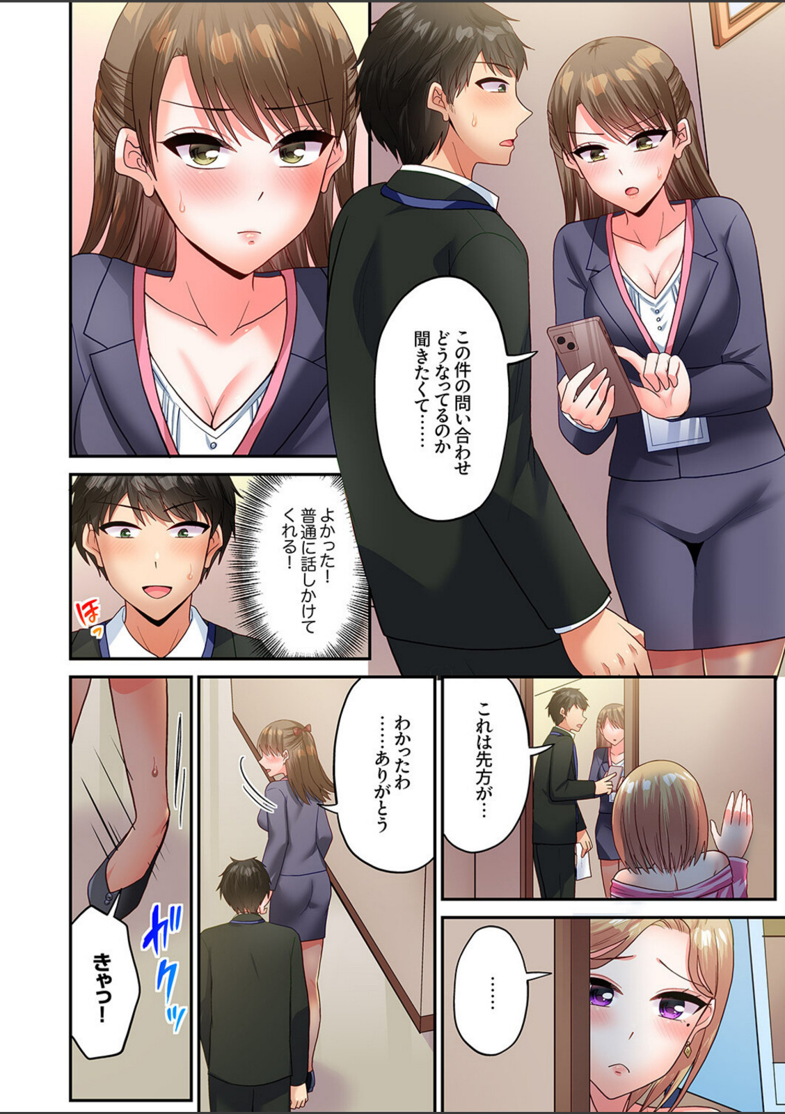 「コミュ力向上にはセックスが一番」〜婚活向けヤリまくり研修、10回戦目〜5【タカヤマノン】 画像4