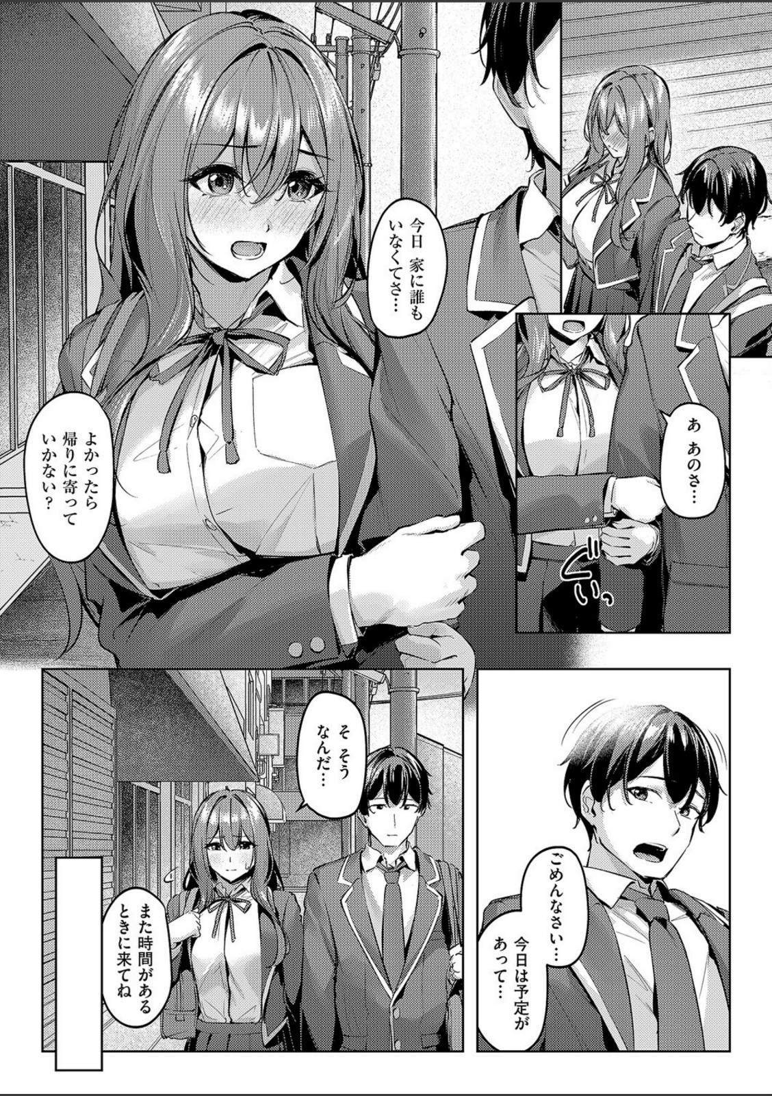 付き合うのは許すけど…【後編】【りぶつ】 画像4