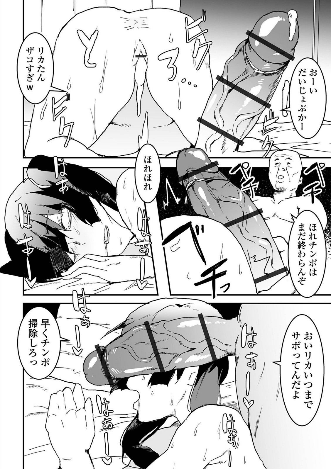 地味巨乳はメスオナホ【ピポ】 画像6