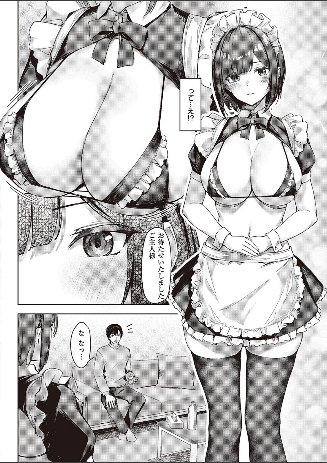出張メイドのご奉仕術【りぶつ】 画像6