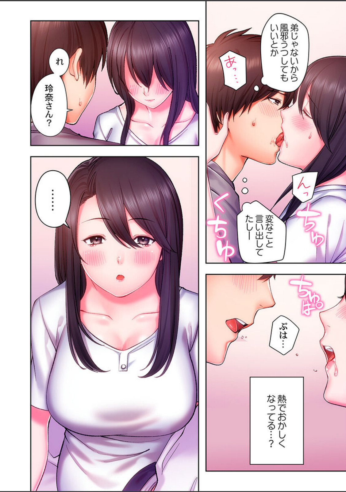 ヤミツキチュウ〜私の人生で一番気持ちイイ唇〜【フルカラー電子単行本版】2【黒崎エーヨ】 画像2