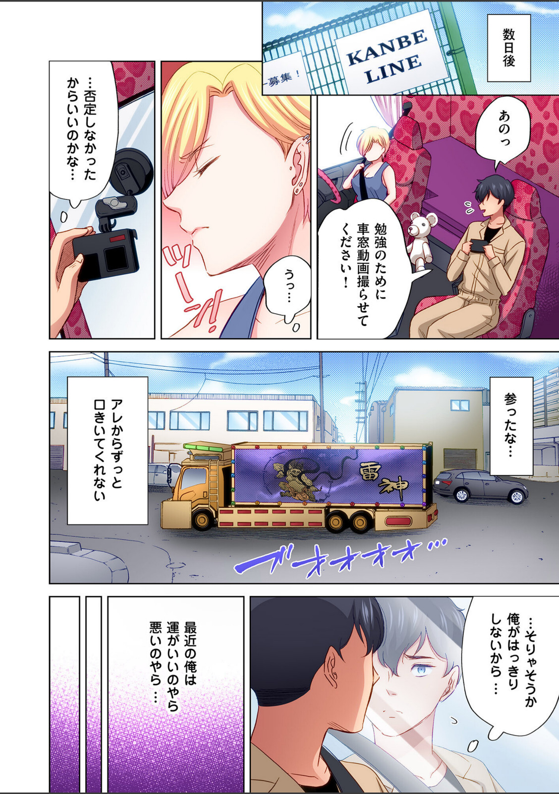 トラック乗りの杏奈さん〜ヤンママも男に乗ればただのメス！？【電子単行本】 2巻【こーり】 画像6