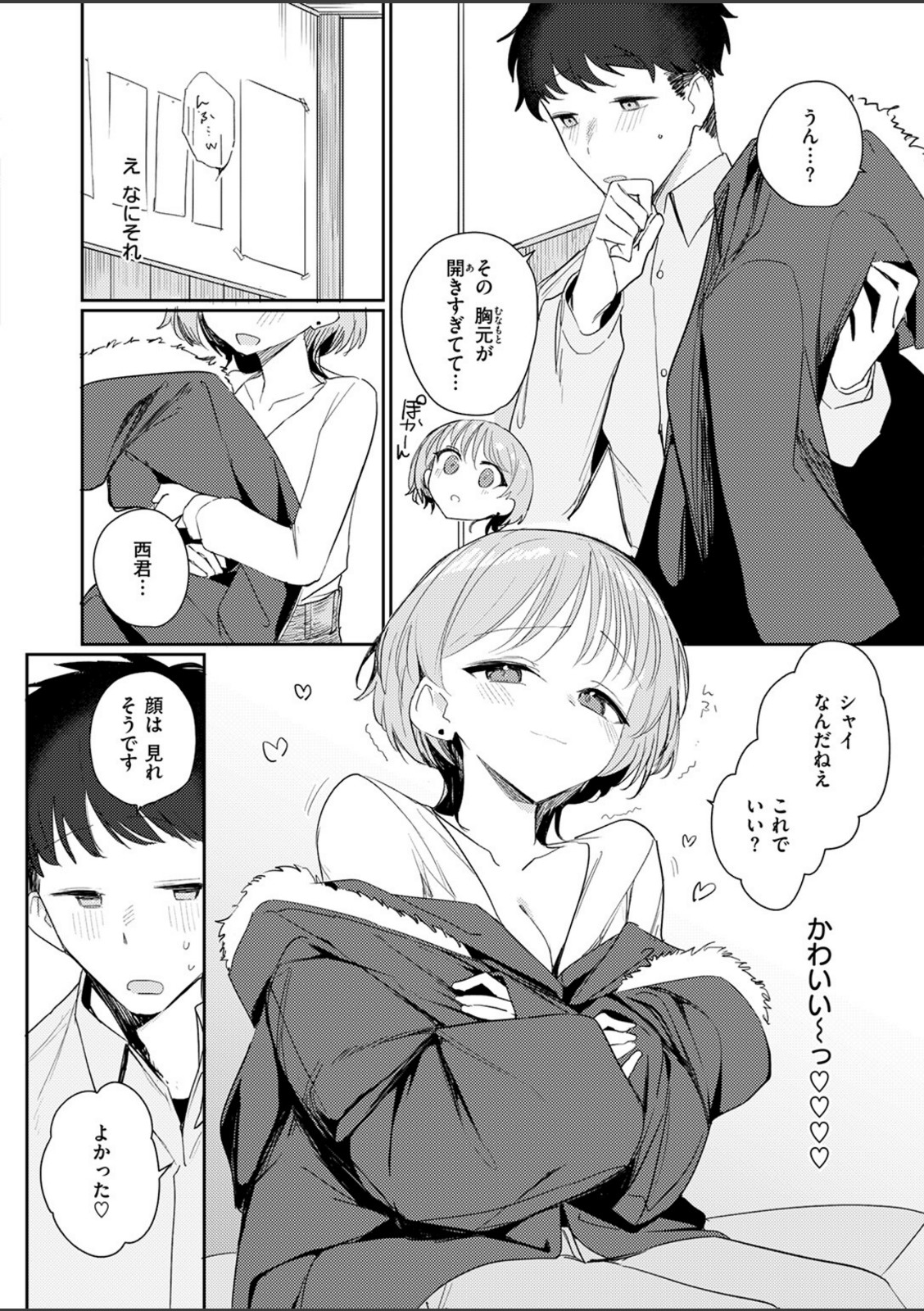 男って単純【縦縞キタ】 画像7
