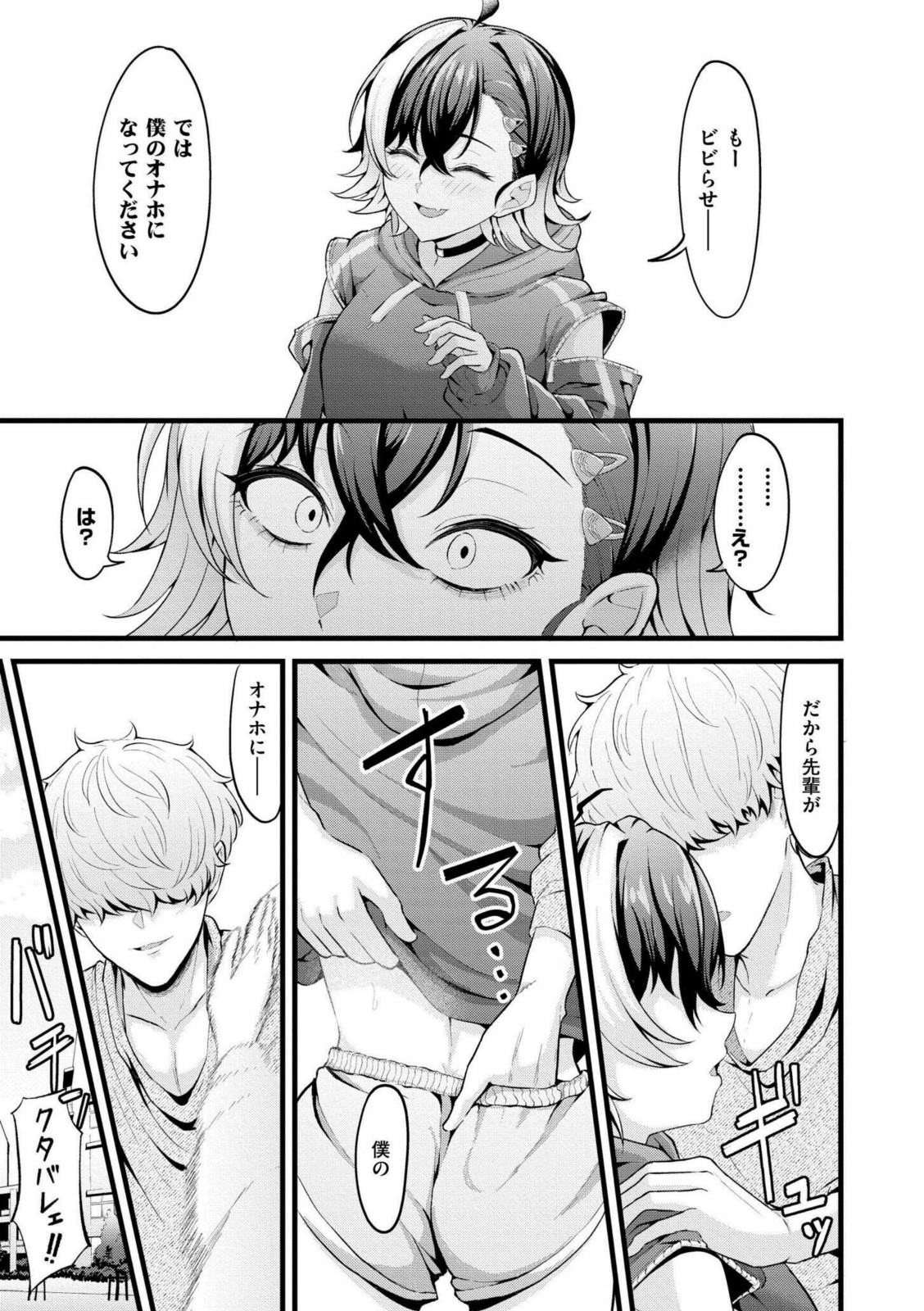 初恋にとろけて【木戸番】 画像5