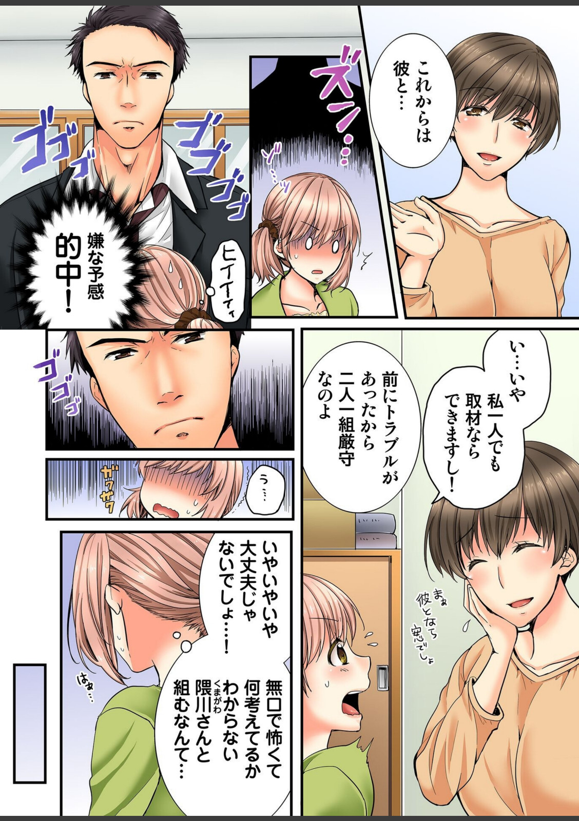 淫らな温泉取材旅行〜獣のような先輩に何度もイカされて…〜【R-18単行本版】【戸ヶ里憐】 画像2
