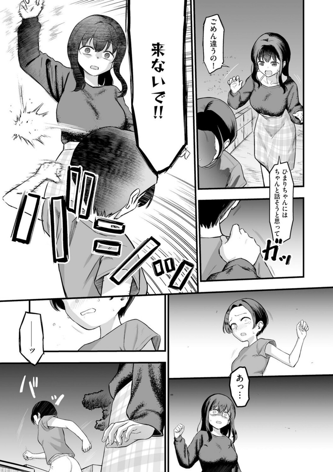 妹の友達がエロすぎる【第4話】【ずっと前からだるい。】 画像3