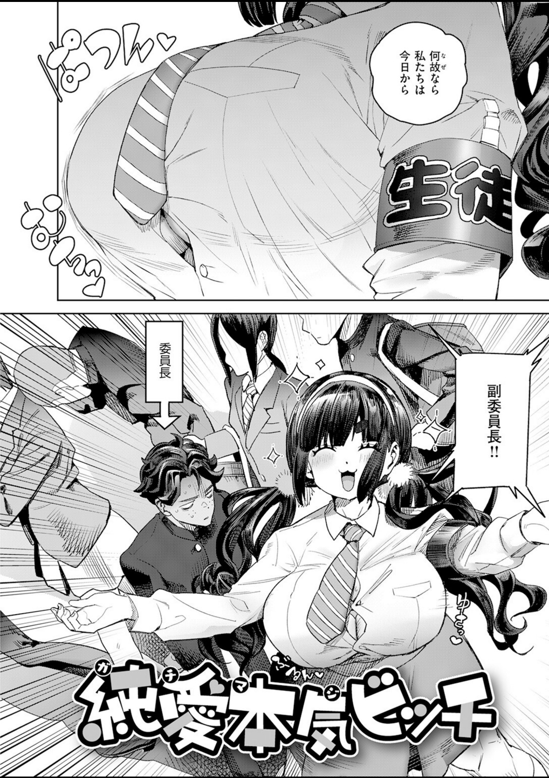 純愛本気ビッチ【Beなんとか】 画像3