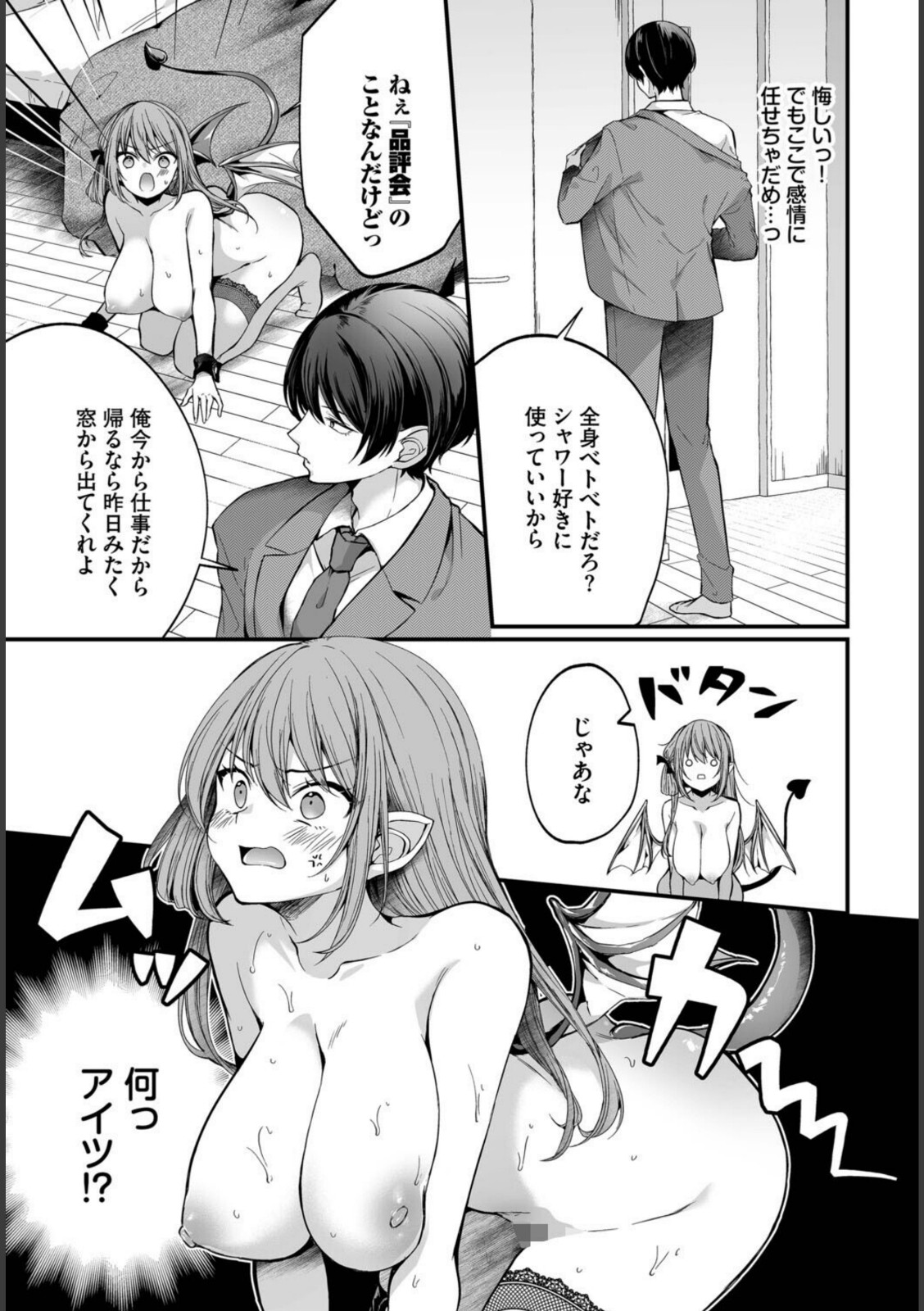 サキュバスちゃんと巨根くん 第2話【まれお】 画像3