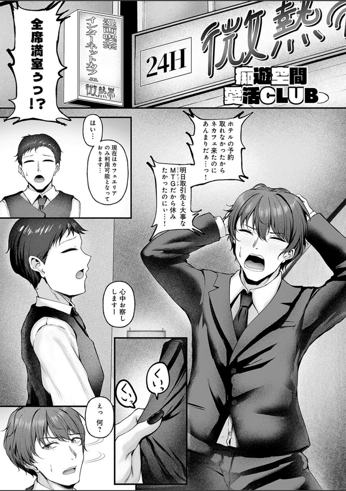 痴遊空間愛活CLUB【みさんが】 画像1