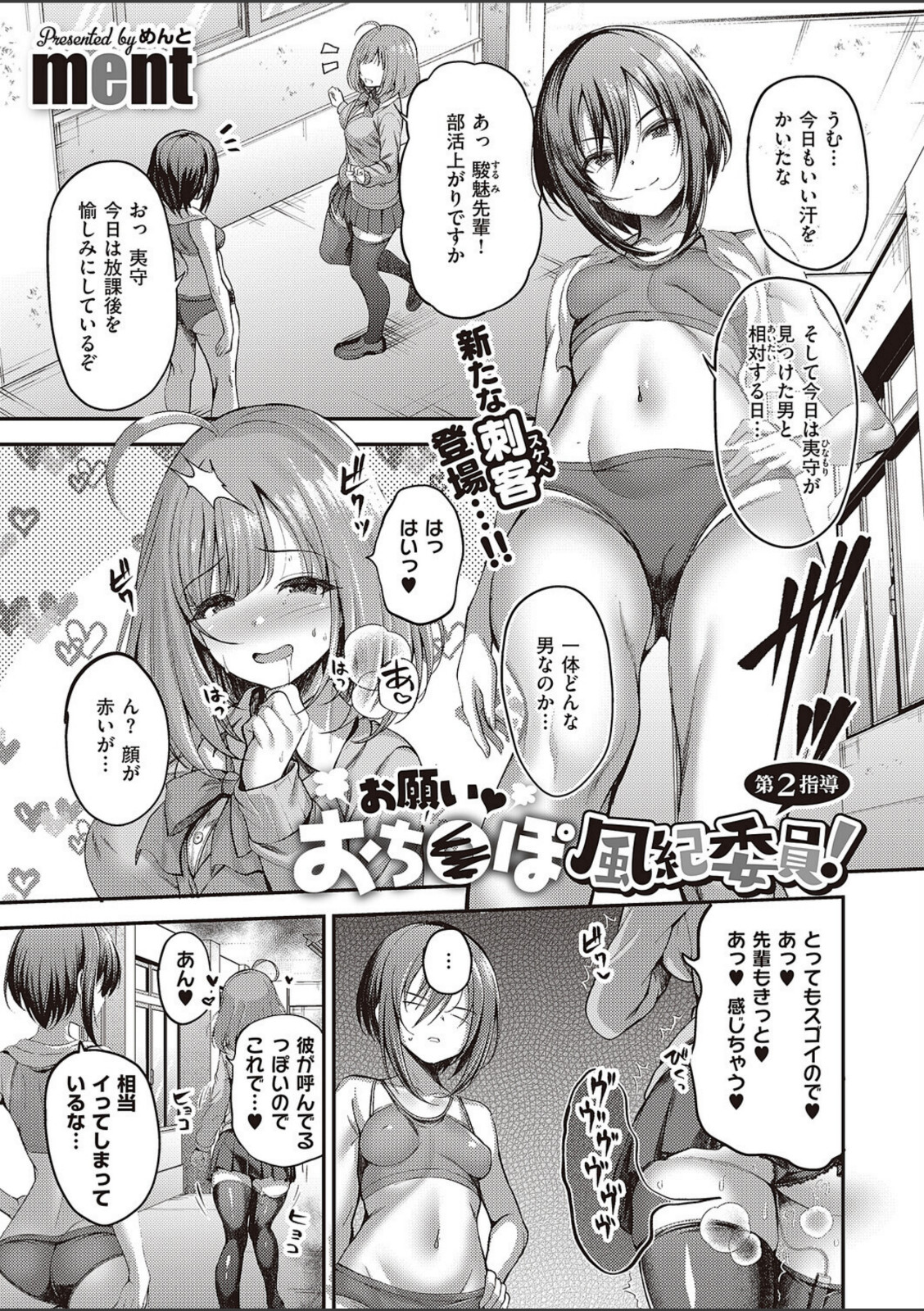 お願いおち○ぽ風紀委員！（2）【ment】 画像1