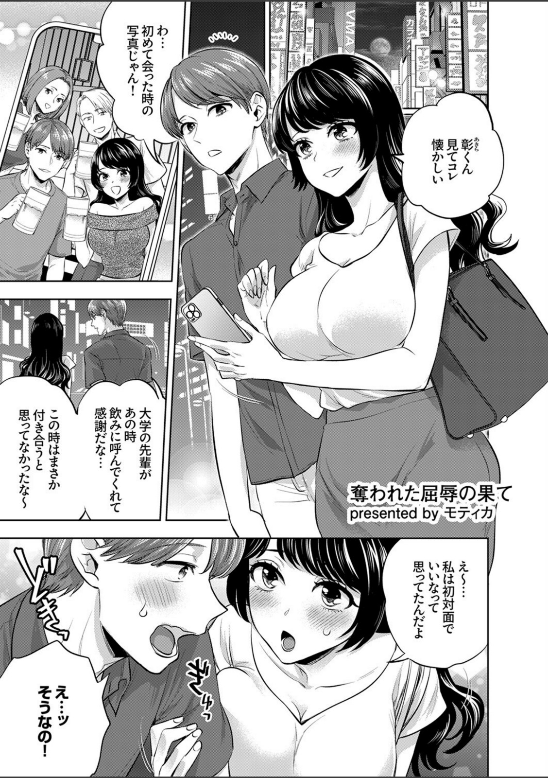「今からハメられ穴、確定な」クズ男に狙われて終わらない強●絶頂SEX【断華ナオキ】【モティカ】【南ちさと】【都氏】【綾乃るみ】 画像3