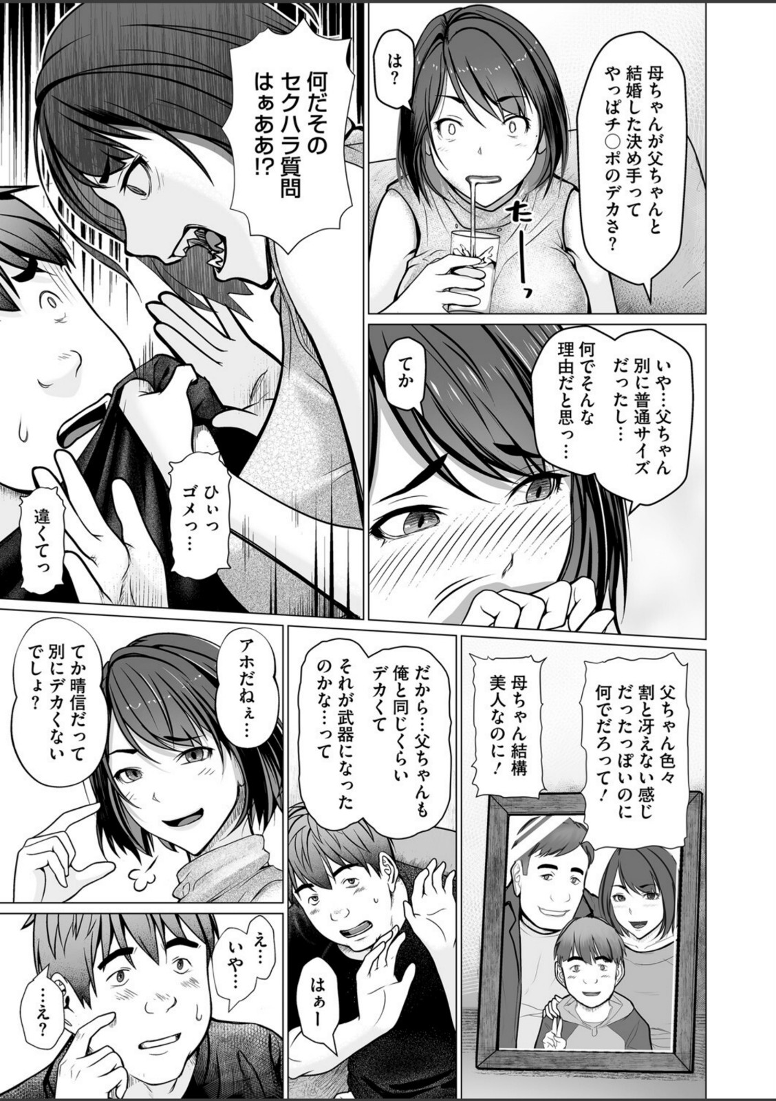 母子＋1【江森うき】 画像7