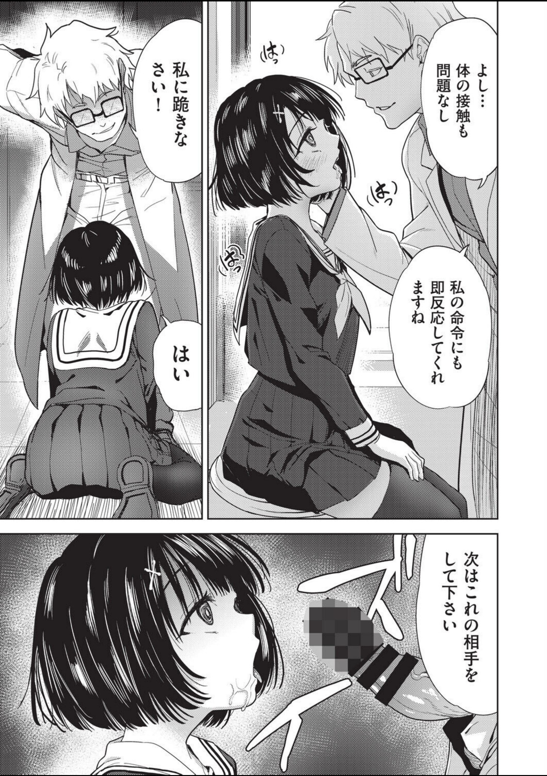 欲望の箱 1話【テツナ】 画像7