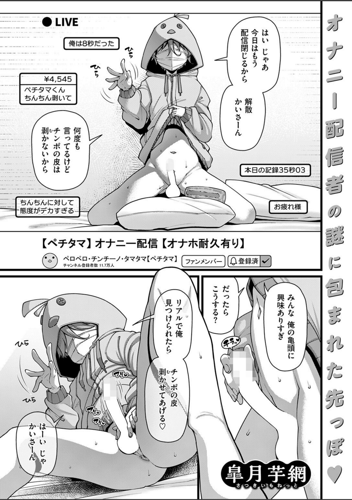 ペチタマくんPeeling【皐月芋網】 画像2