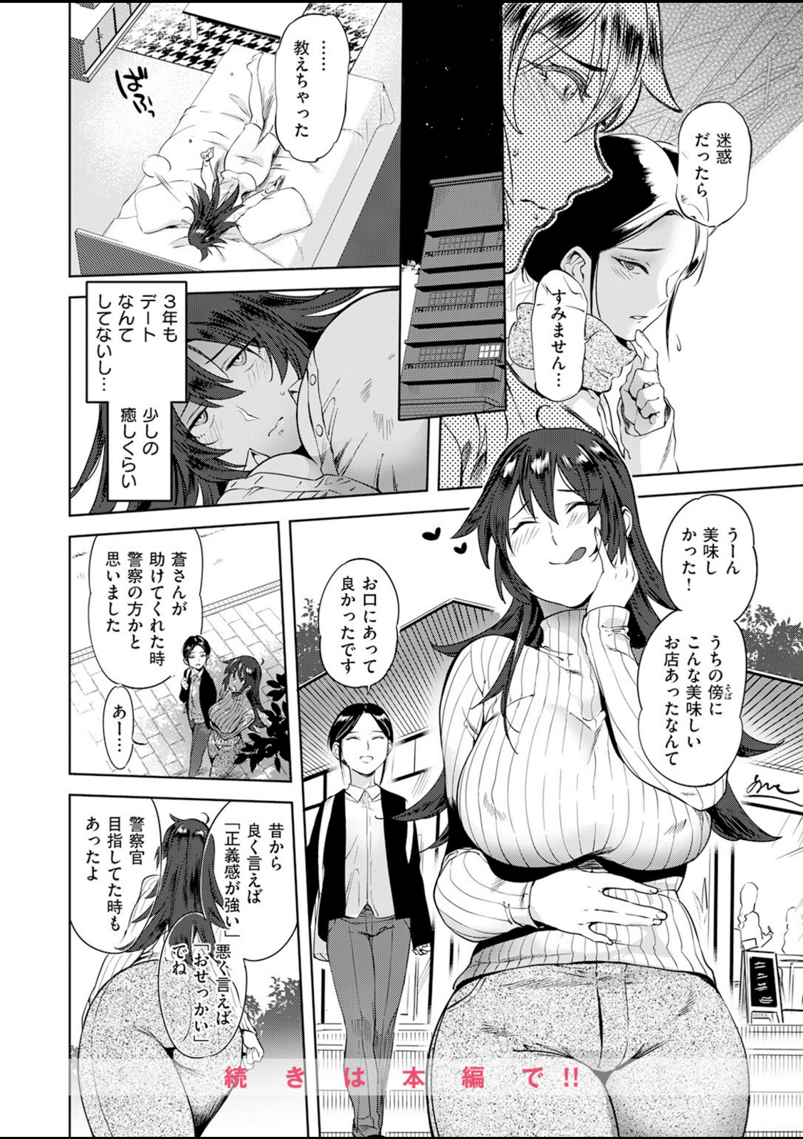 運命の電車【南北】 画像5