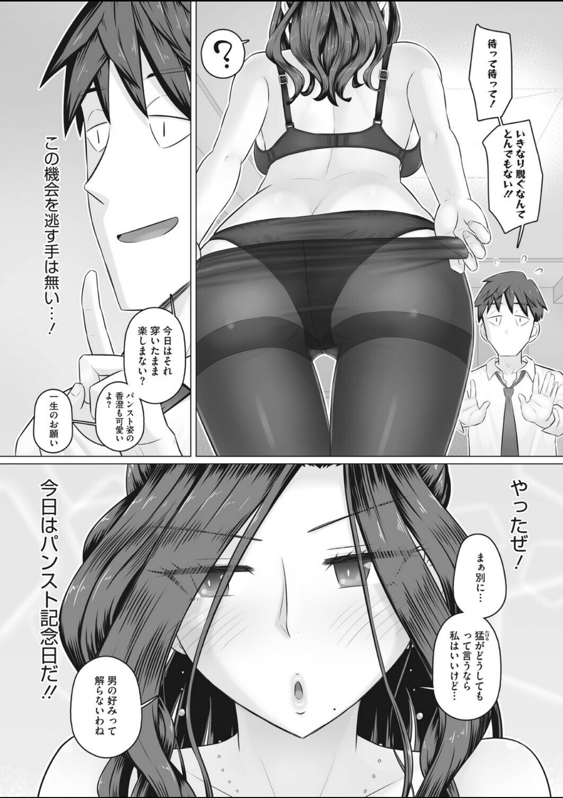 人妻部長香澄と黒ストッキング【万屋百八】 画像5