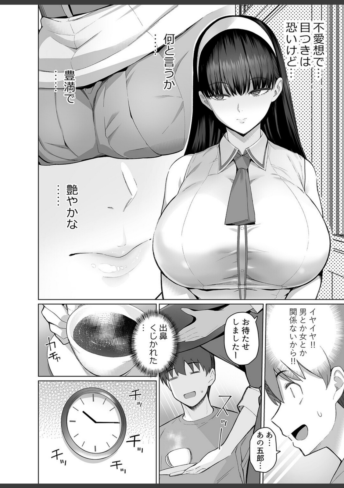 SNSで男だと思っていた相手が 不愛想だけど好き放題ヤらせてくれる 背の高い女だった話(1)【栗原ケンシロウ】 画像4