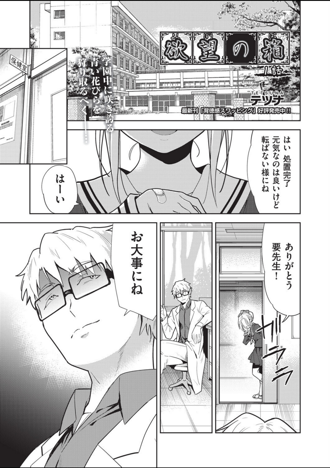 欲望の箱 1話【テツナ】 画像1