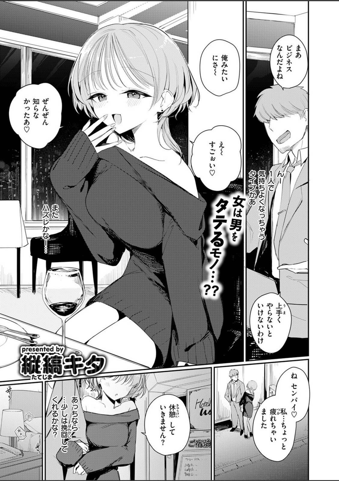 男って単純【縦縞キタ】 画像2