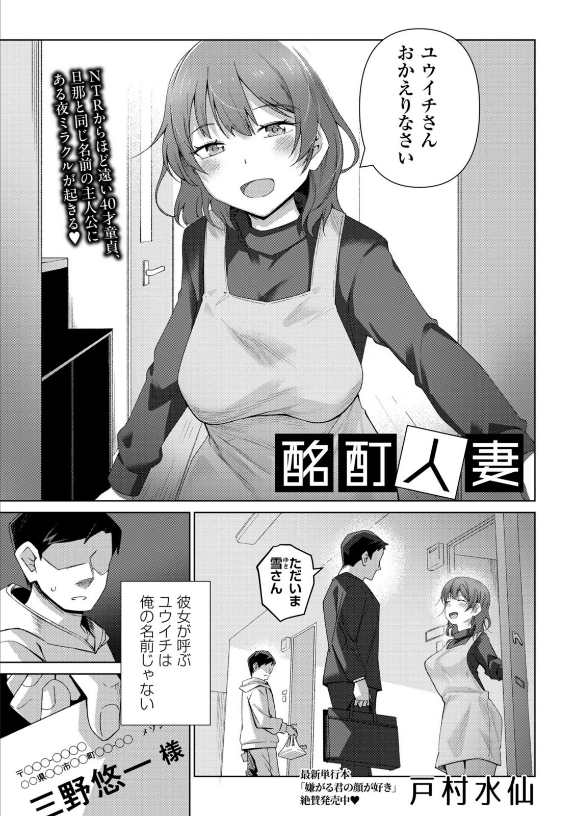 酩酊人妻【戸村水仙】 画像1