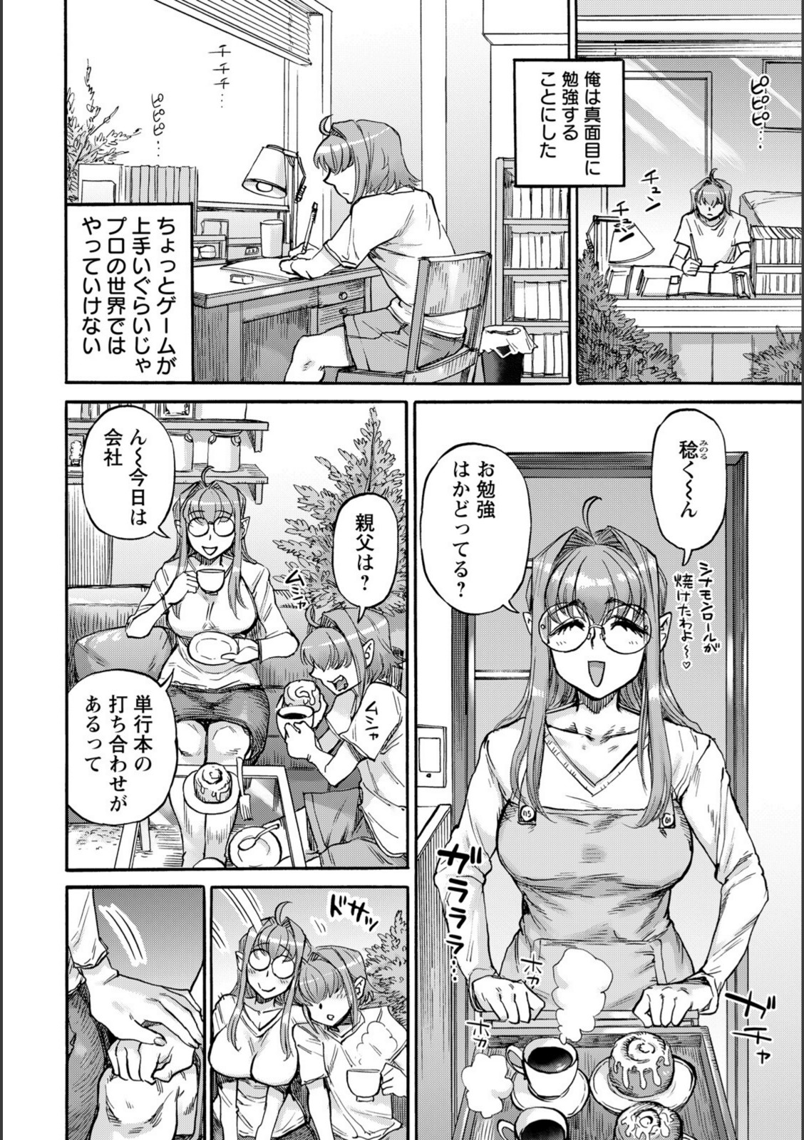 裏庭家恋愛進行中 〜第7話〜 【雨山電信】 画像2