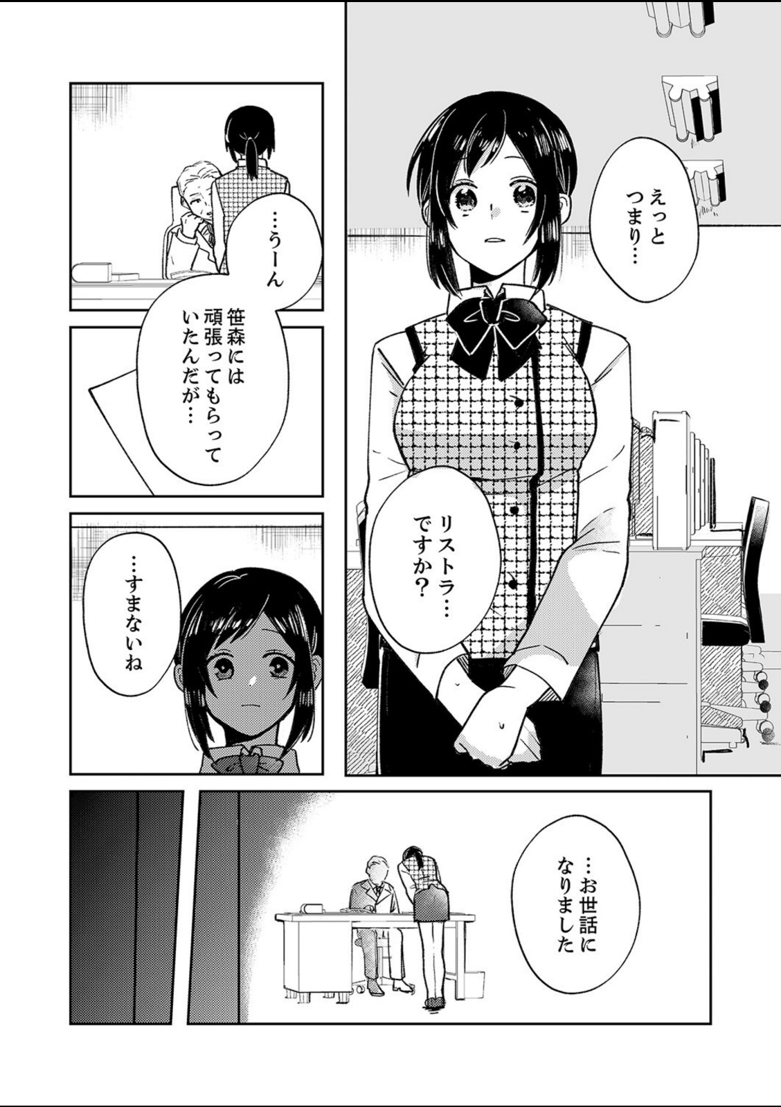 隣人男子の執着セックス〜ナカまで注ぐ溺愛のしるし〜【完全版】【彩菱ふう】 画像2