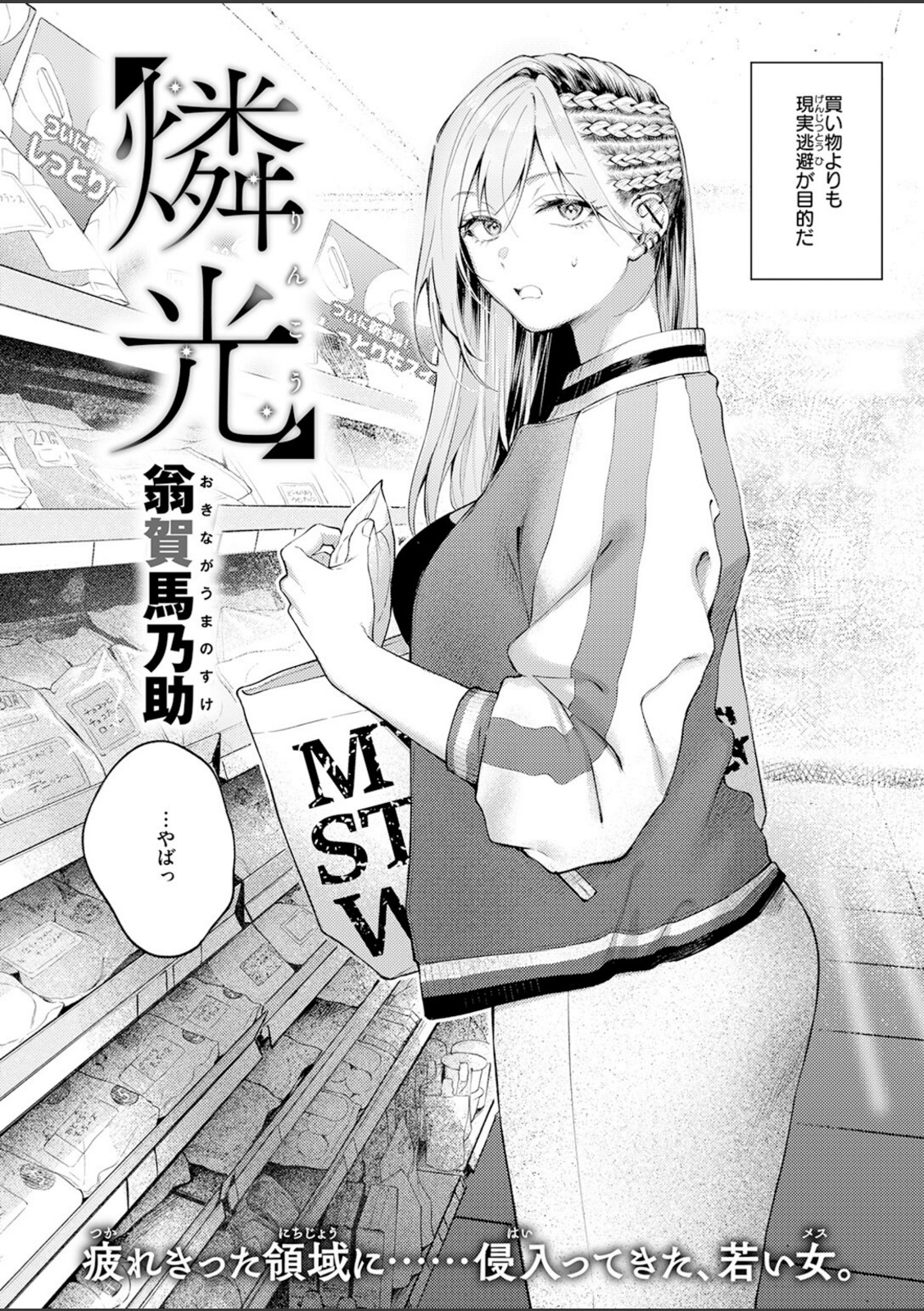 燐光【翁賀馬乃助】 画像2