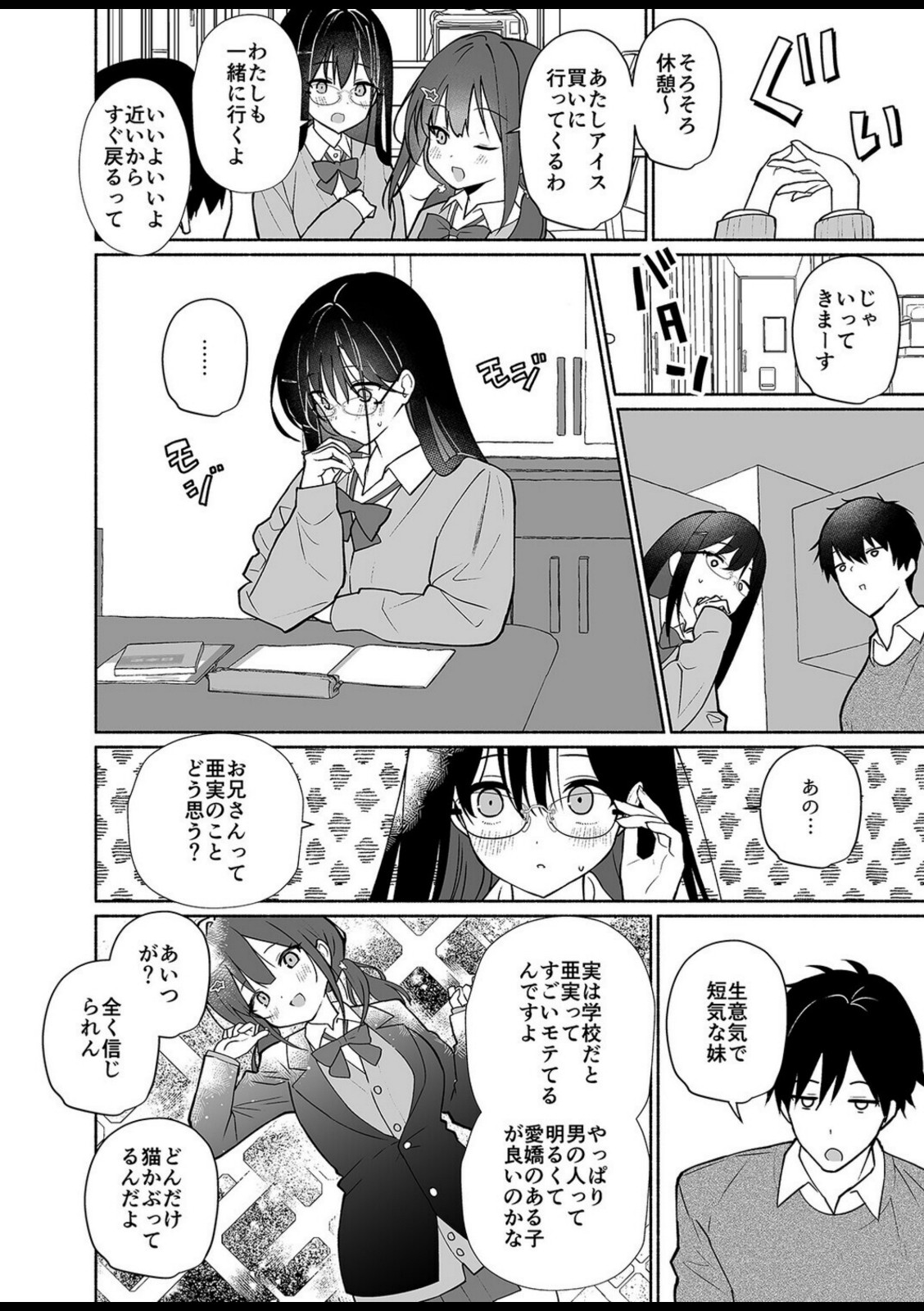 妹の友達がいちばん気持ちいい（1）【みんとあいす】 画像4