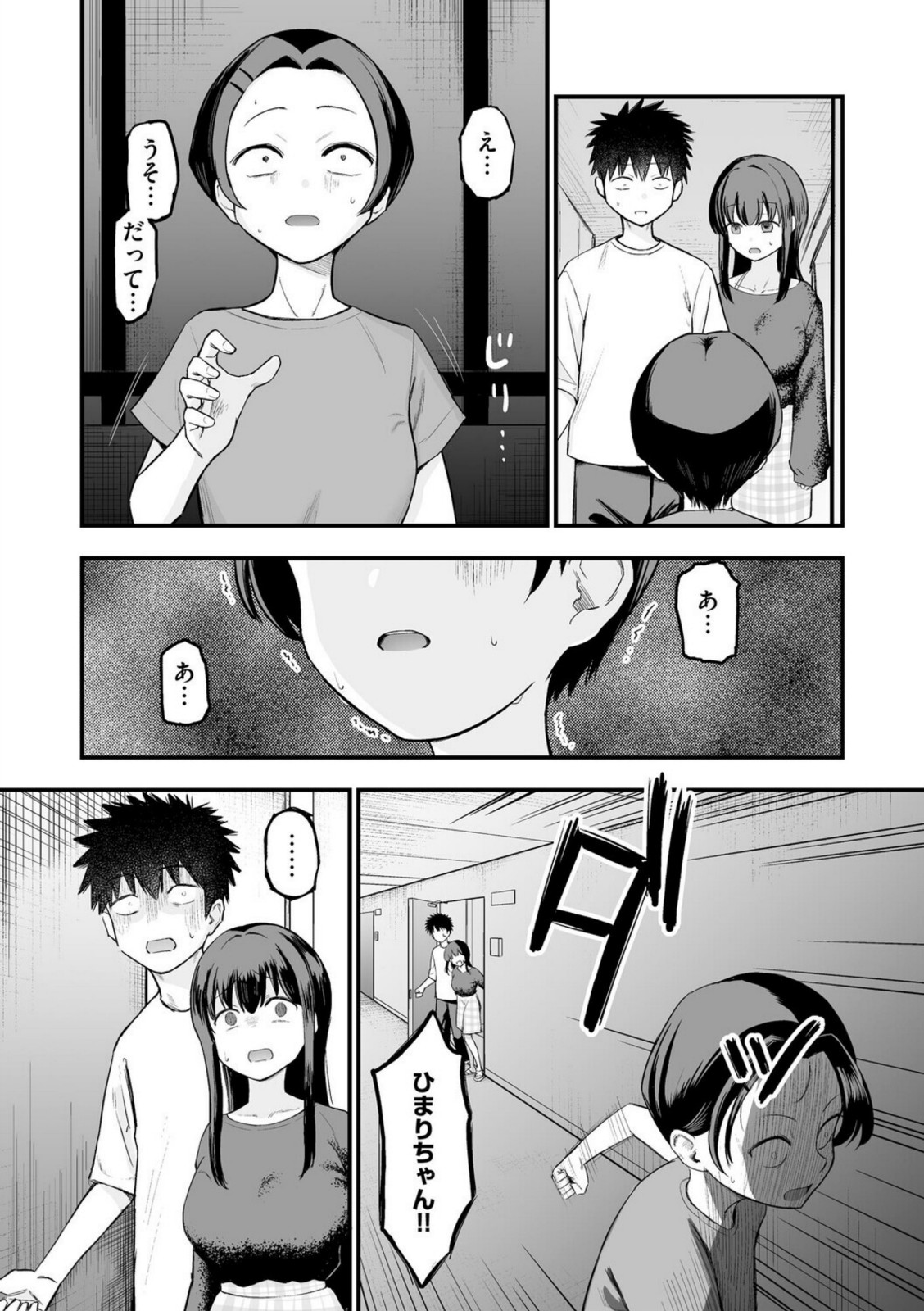 妹の友達がエロすぎる【第4話】【ずっと前からだるい。】 画像1