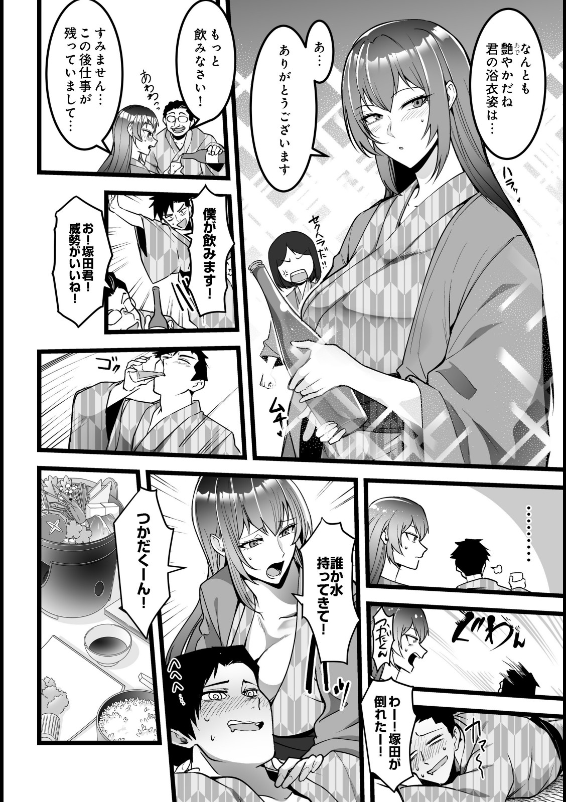 敏腕上司と絡み酒【青年ホルモン】 画像4