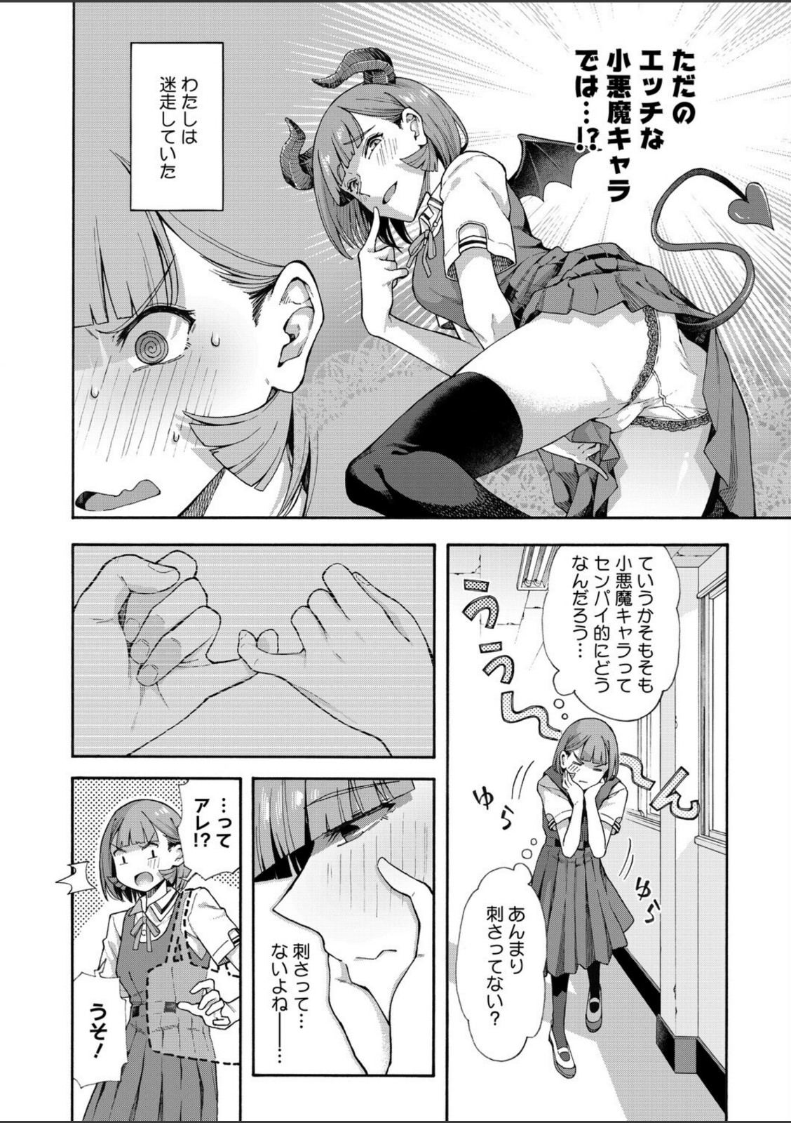 ゆびきり【前編】【霞雪誠】 画像8