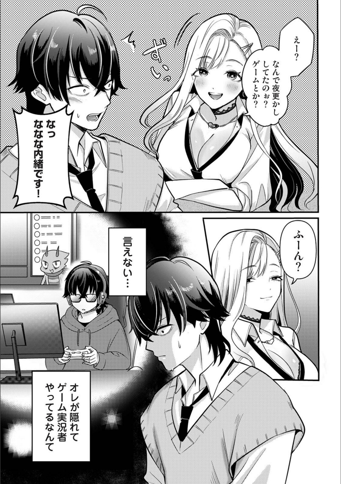 たすくくんは攻略対象【kani】 画像4