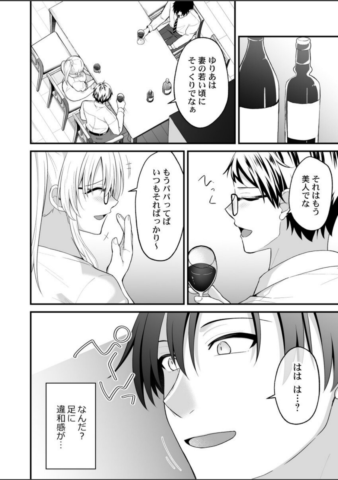 イキヌきはギャルのスカートの中で〜上司の娘にみっちり奥までハメてみた〜 第2巻【出雲アユカ】 画像4
