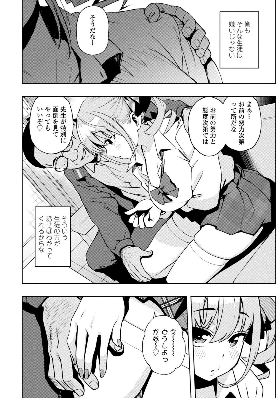 ウチらワルい子なんで【デジタル版SP特装版】【たまごろー】 画像6