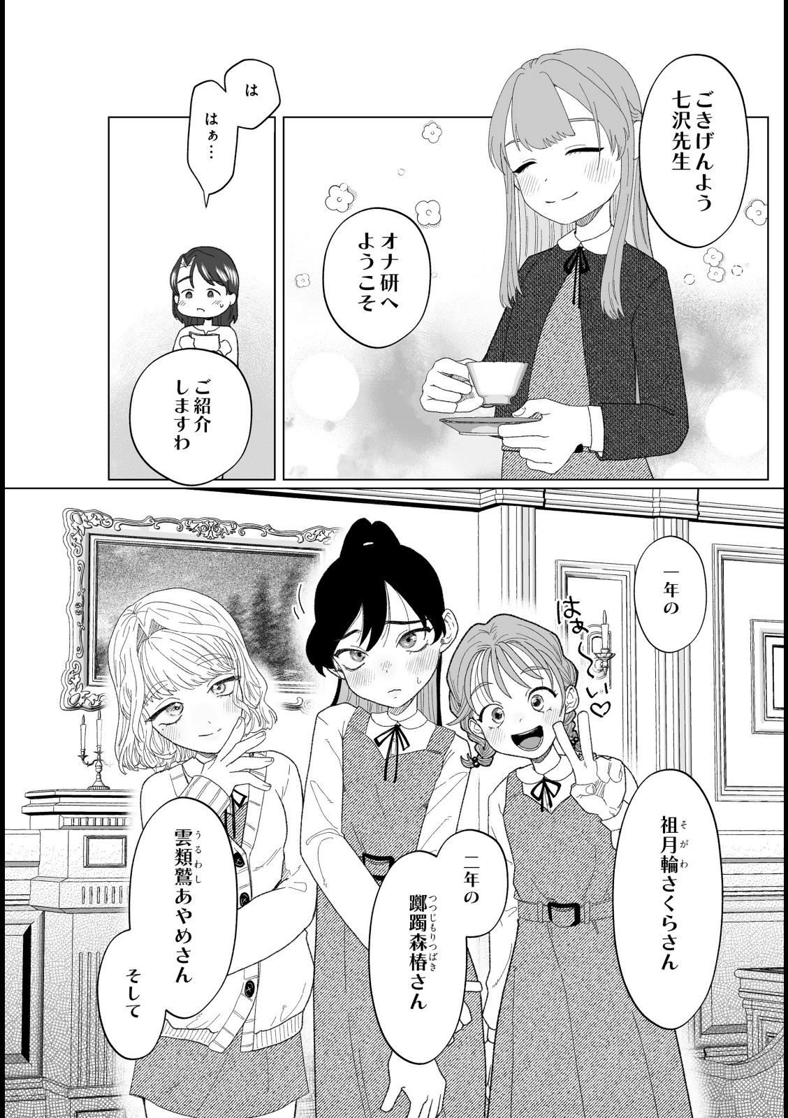 オナ研 -オナニー実験体にされたワタシ-【世羅吉。】 画像4