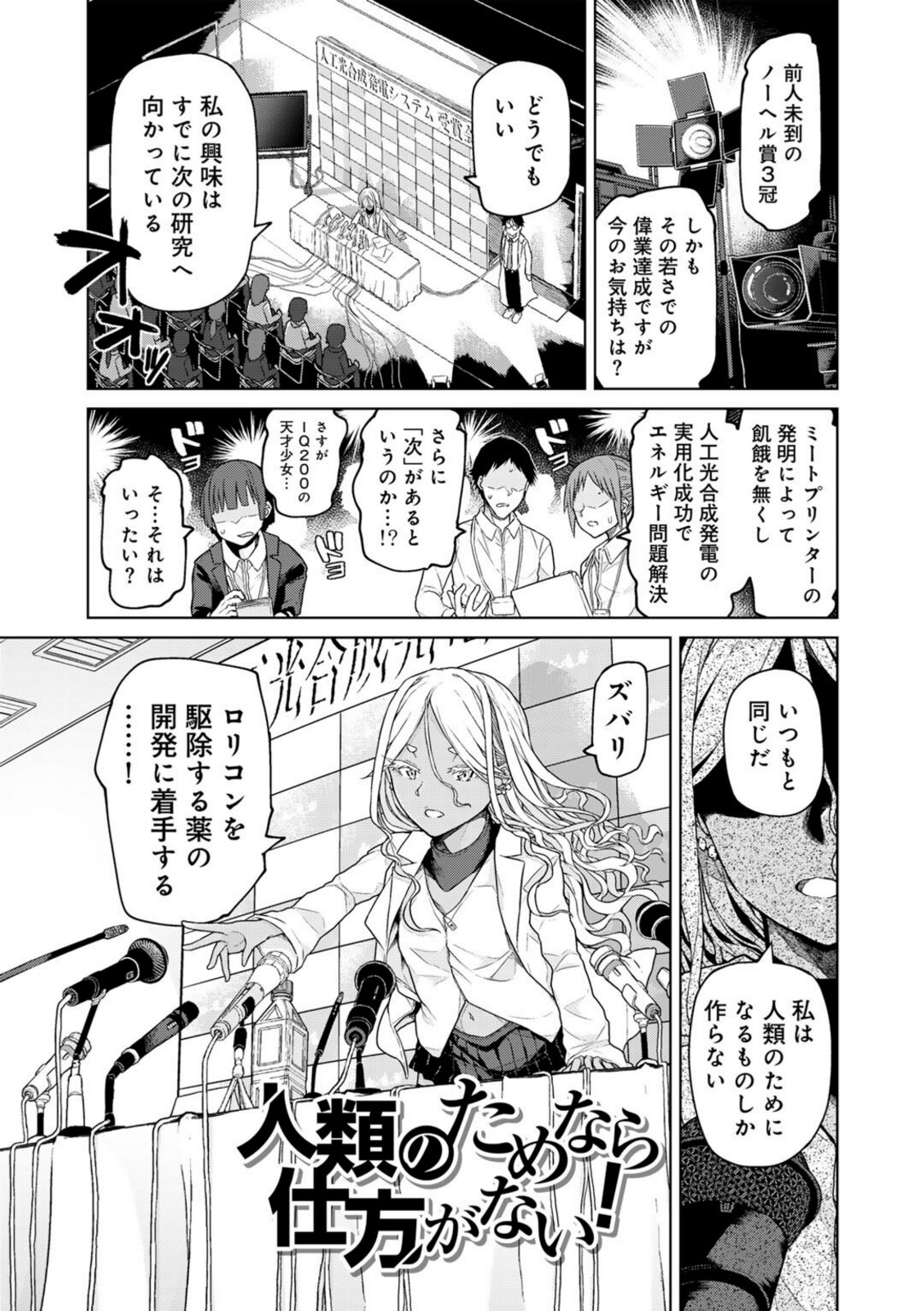 人類のためなら仕方がない！【POLIER】 画像1