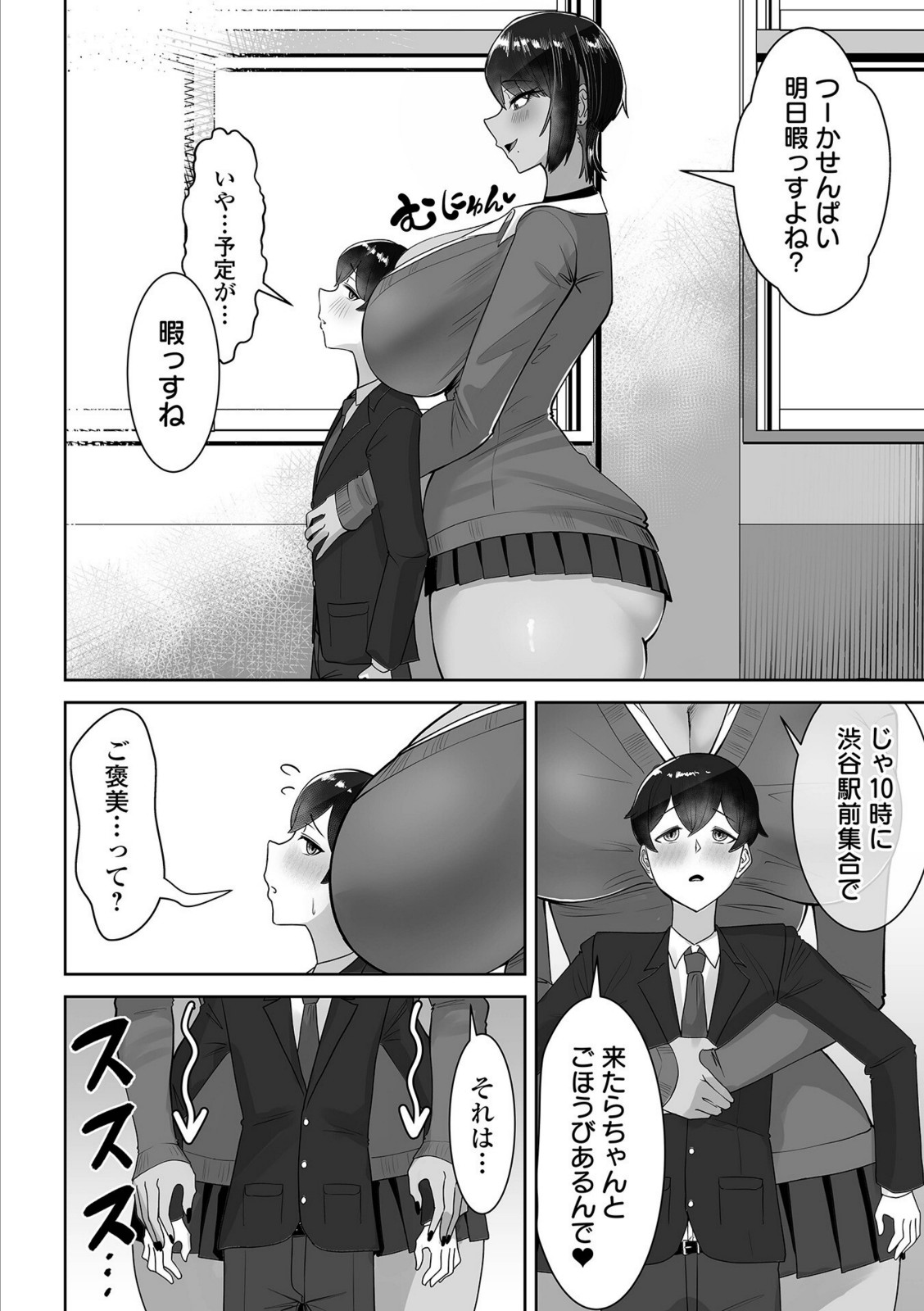 高身長後輩ギャル×2に犯●れる ＃2【てびん】 画像2