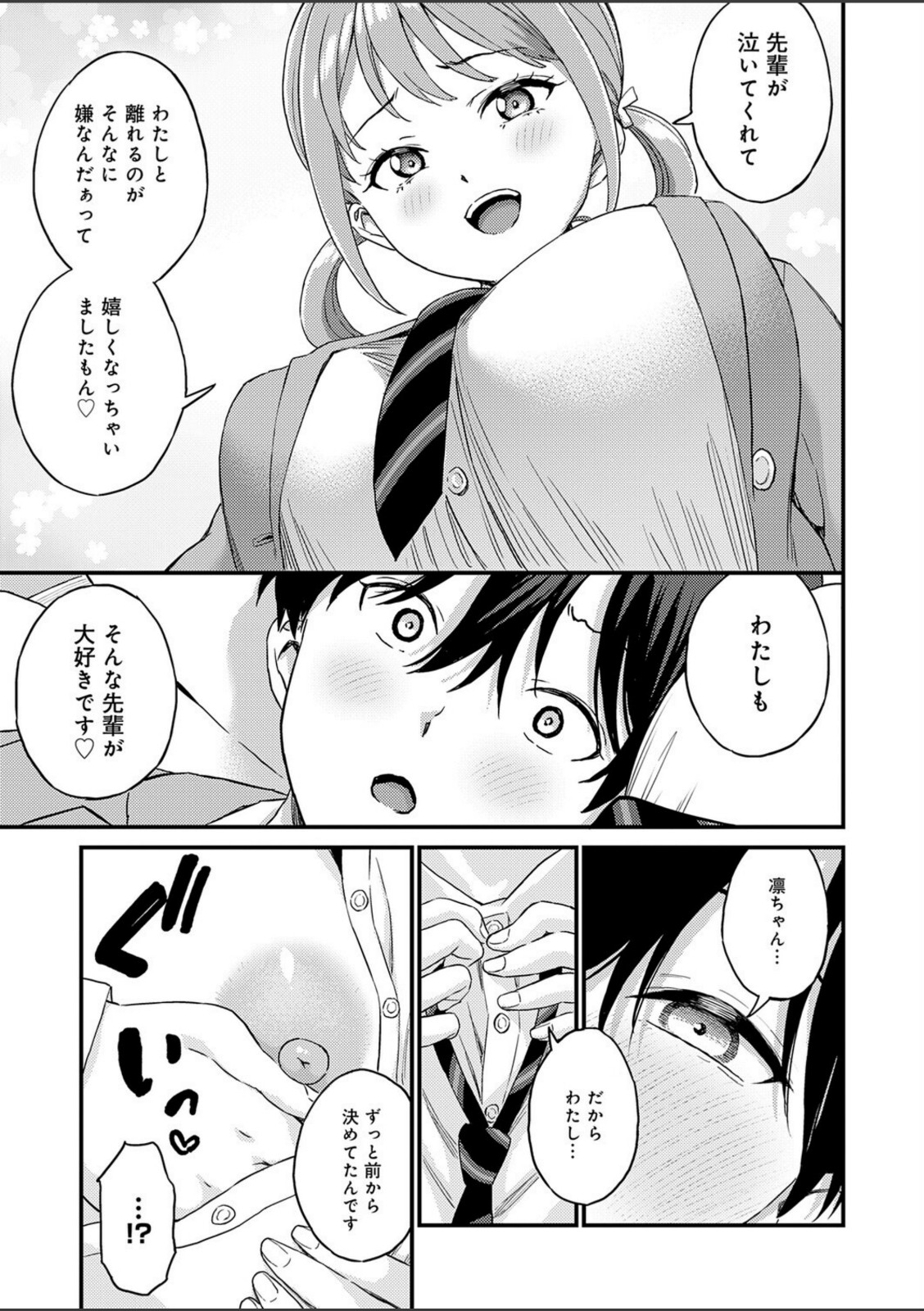 卒業式のあとは【東野みかん】 画像5