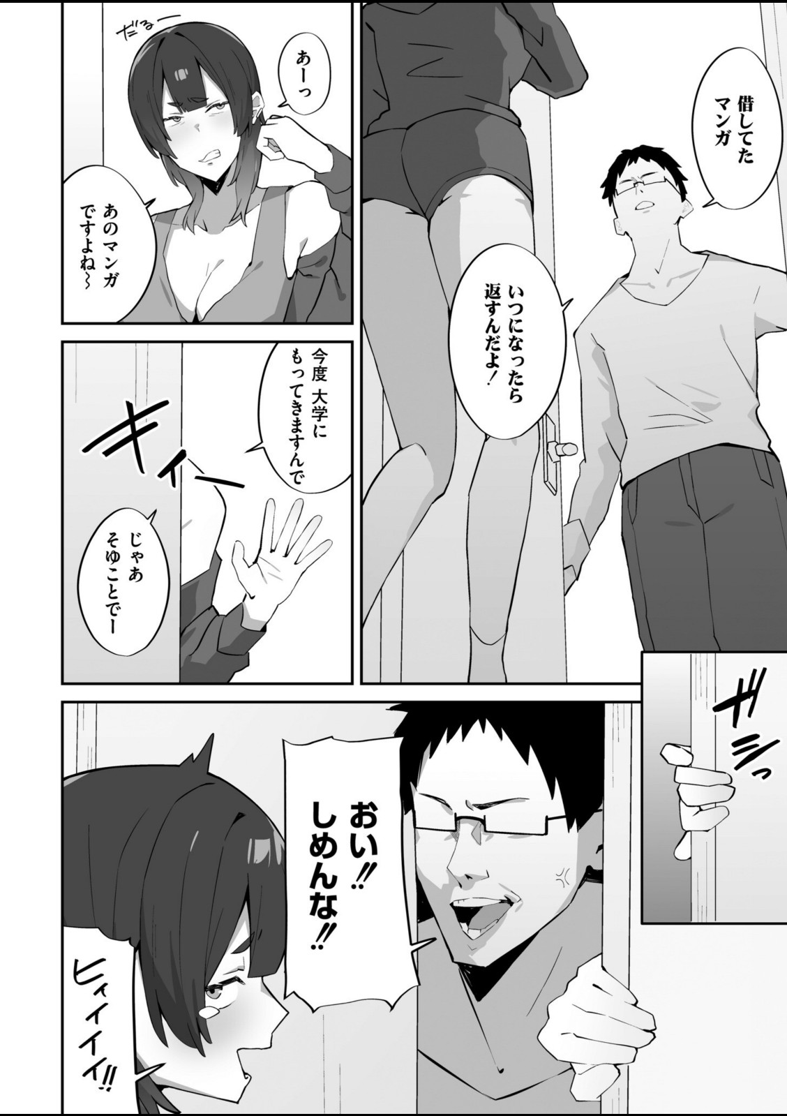 チラかし後輩♀とヤリちらかし先輩♂【ぴるくす】 画像2