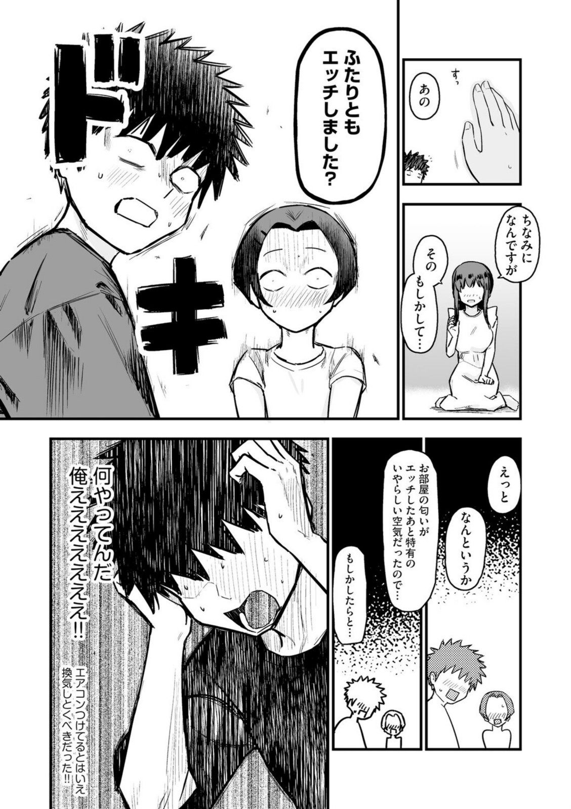 妹の友達がエロすぎる【第5話】【ずっと前からだるい。】 画像6