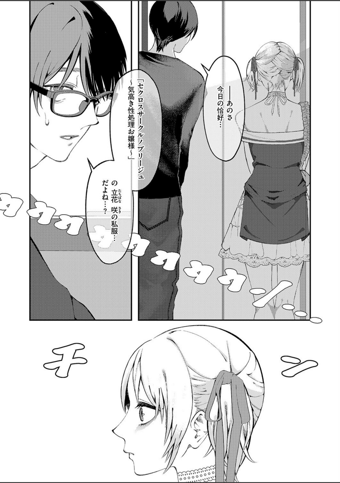 まぜいろ【鬱ノ宮うかつ】 画像8
