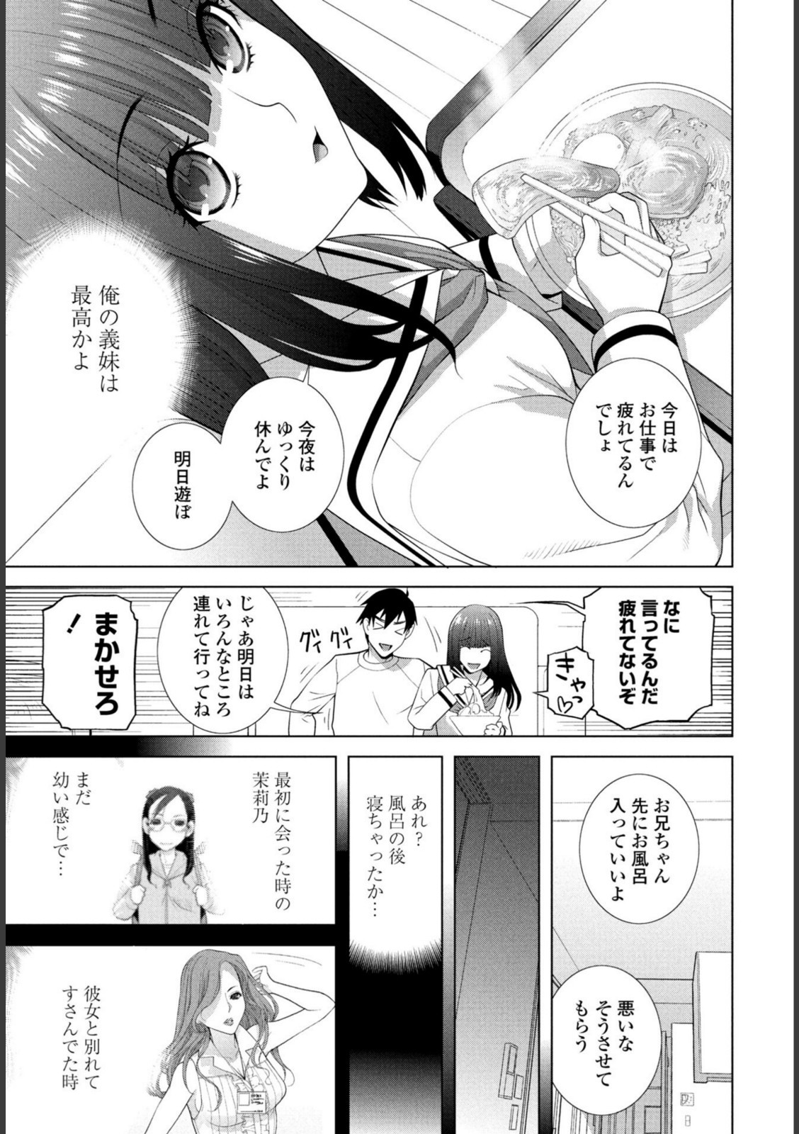 義妹LEGENDS レジェンズ02【茉莉乃】【志乃武丹英】 画像3