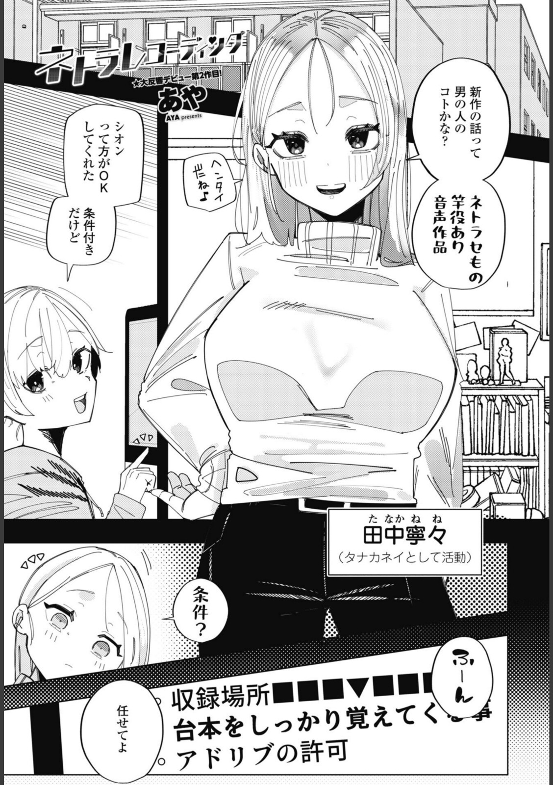 ネトラレコーディング【あや】 画像1