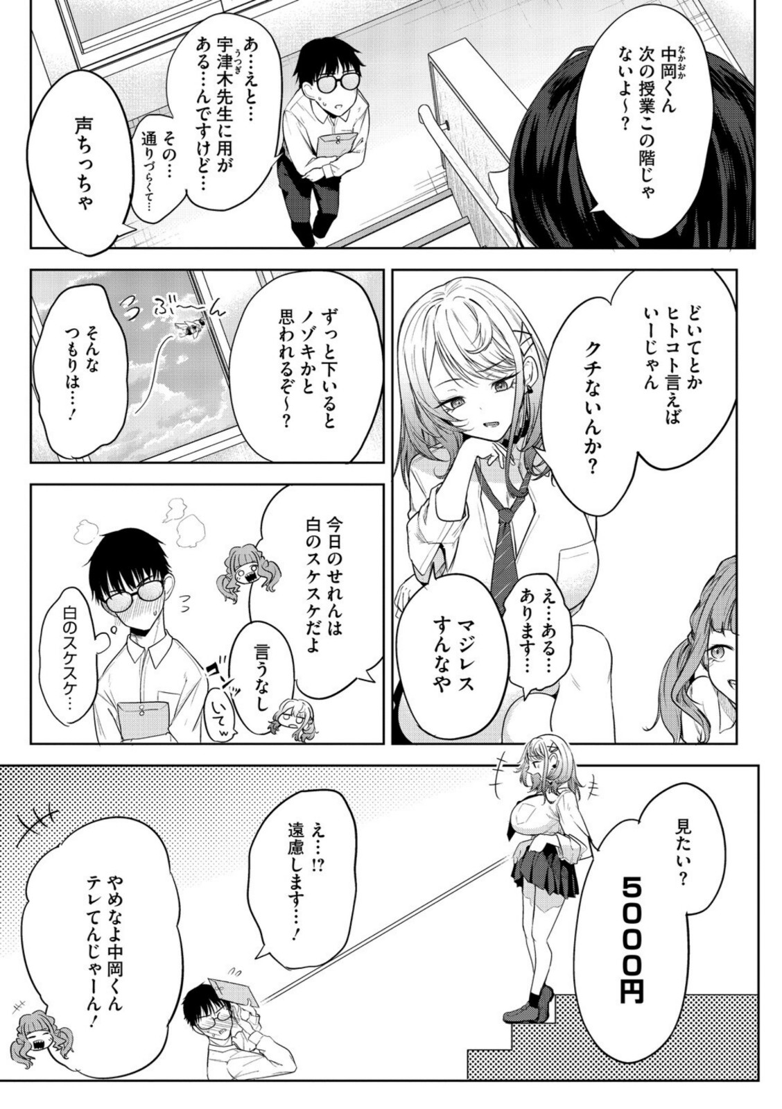 陰キャに優しい世界【黒川おとぎ】 画像3