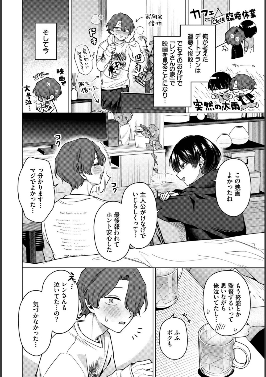 ノット・ボーイ・ミーツ・ガール2【ハマチ】 画像2