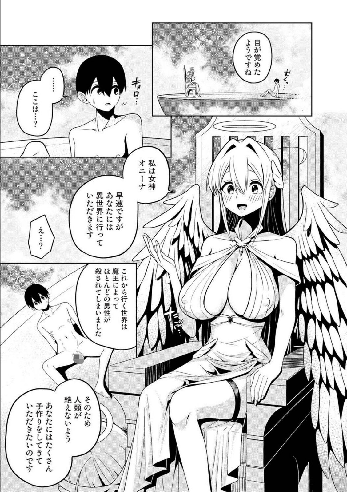 異世界チ♂ポ勇者 第1話【しゃしゃ犬】 画像1