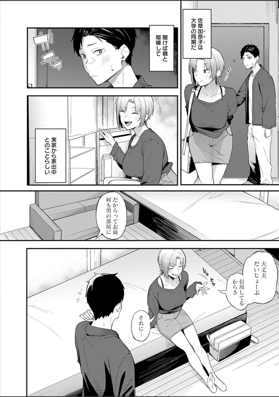 ずるい奴【スピリタス太郎】 画像4